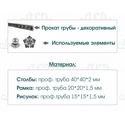 Оградка OGR-002