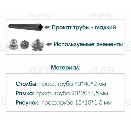 Оградка OGR-005