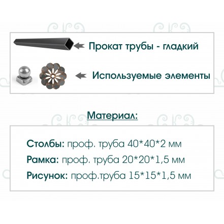 Оградка OGR-011